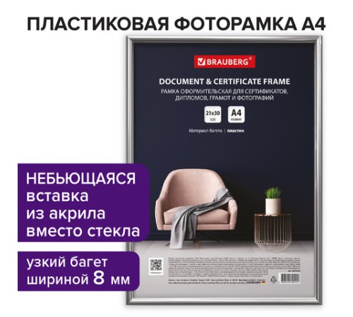Рамка 21х30 см серебристая, пластик, багет 8 мм, BRAUBERG "Slim", плотный задник с ножкой, акриловый экран, 391316