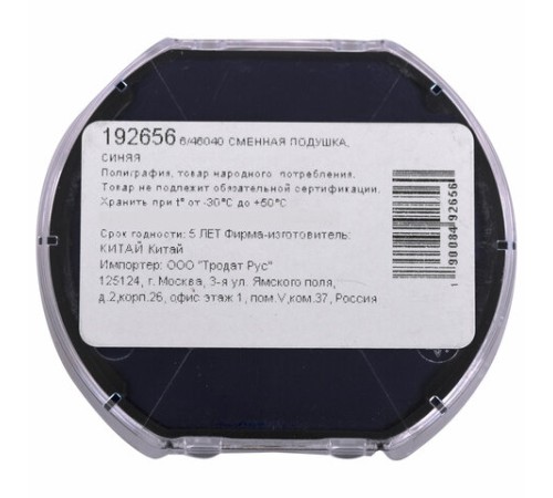 Подушка сменная для печатей ДИАМЕТРОМ 40 мм, синяя, ДЛЯ TRODAT 46040, арт. 6/46040