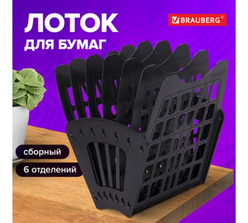 Лоток для бумаг веерный BRAUBERG-SMART, 7-ми секционный, сетчатый, черный, 231143