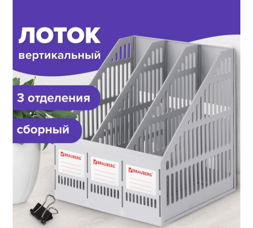 Лоток вертикальный для бумаг BRAUBERG 