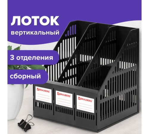 Лоток вертикальный для бумаг BRAUBERG 