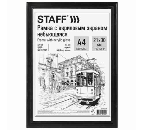 Рамка 21х30 см небьющаяся, багет 17 мм МДФ под дерево, STAFF "Carven", черная, 391319 Рамка 21х30 см небьющаяся, багет 17 мм МДФ под дерево, STAFF "Carven", черная, 391319