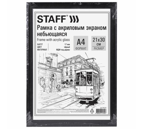 Рамка 21х30 см небьющаяся, багет 17 мм МДФ под дерево, STAFF "Carven", черная, 391319 Рамка 21х30 см небьющаяся, багет 17 мм МДФ под дерево, STAFF "Carven", черная, 391319