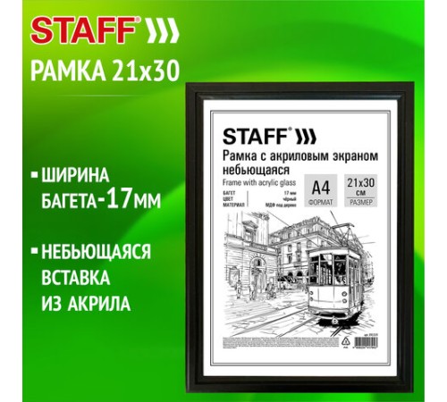 Рамка 21х30 см небьющаяся, багет 17 мм МДФ под дерево, STAFF "Carven", черная, 391319 Рамка 21х30 см небьющаяся, багет 17 мм МДФ под дерево, STAFF "Carven", черная, 391319