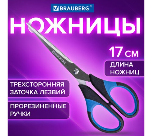 Ножницы BRAUBERG 