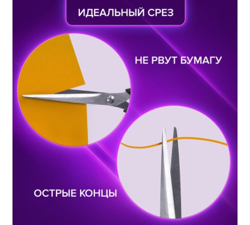 Ножницы BRAUBERG 