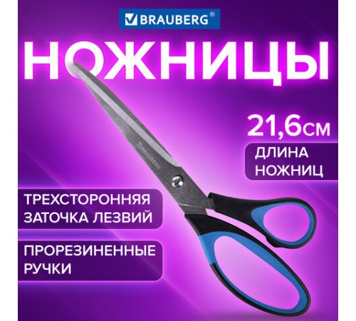 Ножницы BRAUBERG 