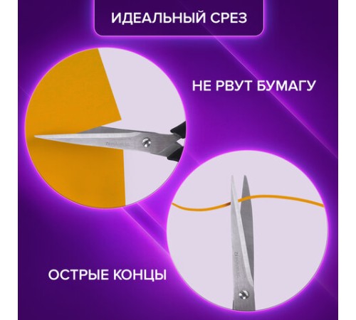 Ножницы BRAUBERG 