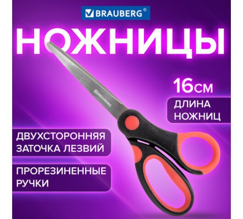 Ножницы BRAUBERG 