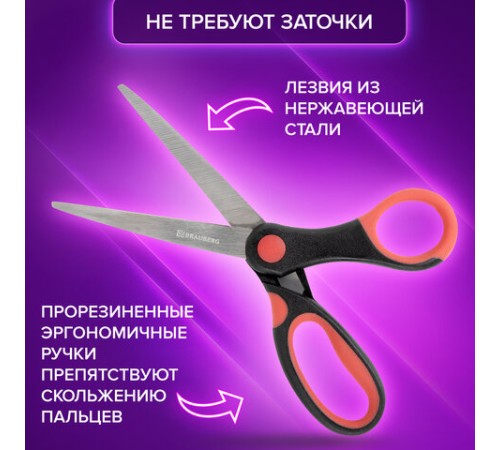 Ножницы BRAUBERG 