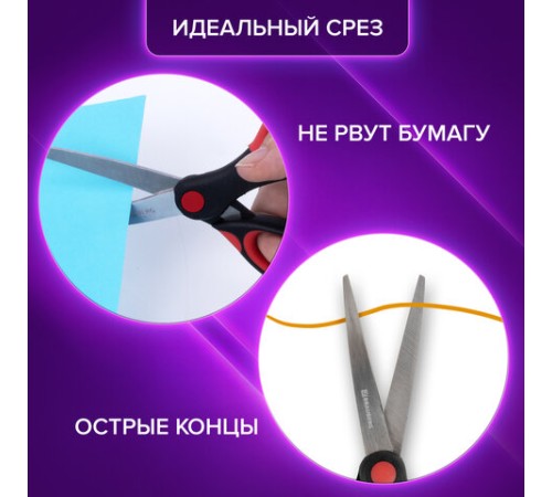 Ножницы BRAUBERG 