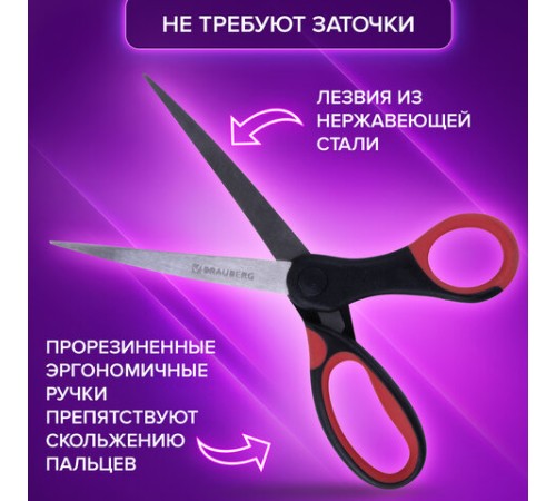Ножницы BRAUBERG 