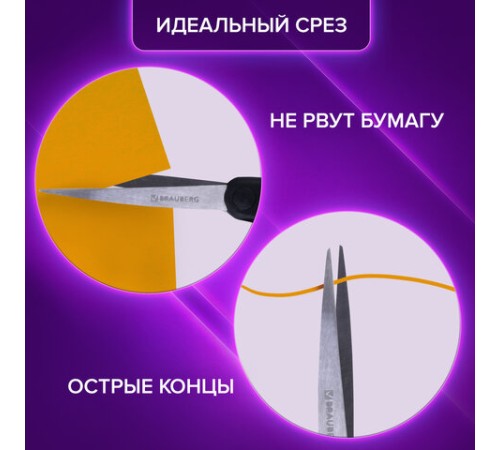 Ножницы BRAUBERG 
