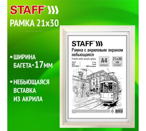 Рамка 21х30 см небьющаяся, багет 17 мм МДФ под дерево, STAFF "Carven", белая, 391320 Рамка 21х30 см небьющаяся, багет 17 мм МДФ под дерево, STAFF "Carven", белая, 391320