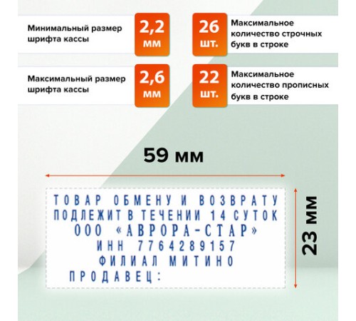 Штамп самонаборный 6-строчный, оттиск 59х23 мм, синий без рамки, GRM 40, КАССЫ В КОМПЛЕКТЕ, 116000050
