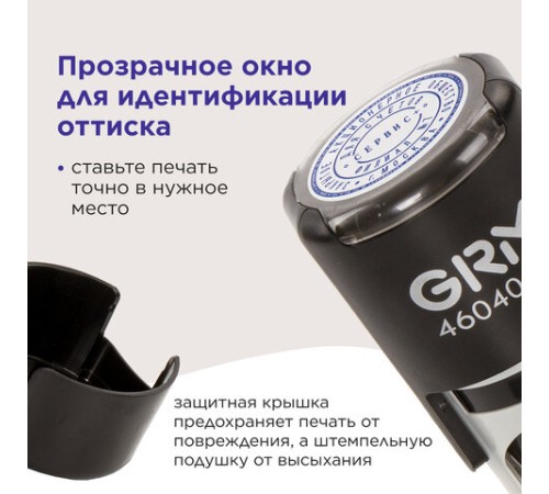 Печать самонаборная 1,5 круга, оттиск D=40 мм синий, GRM 46040, крышка, КАССА В КОМПЛЕКТЕ, 111000010