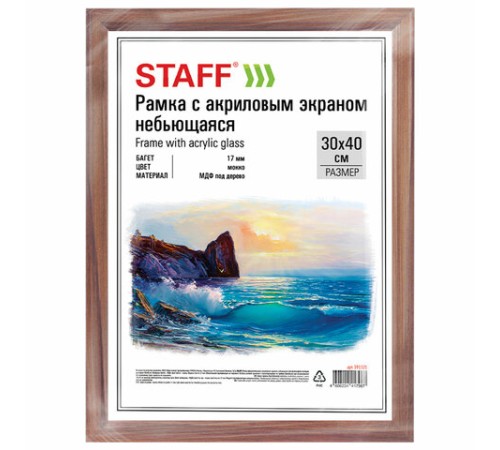 Рамка 30х40 см небьющаяся, багет 17 мм, МДФ под дерево, STAFF "Carven", цвет мокко, 391321