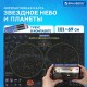 Карта "Звездное небо и планеты" 101х69 см, с ламинацией, интерактивная, в тубусе, BRAUBERG, 112371