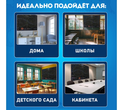 Карта "Звездное небо и планеты" 101х69 см, с ламинацией, интерактивная, в тубусе, BRAUBERG, 112371 Карта "Звездное небо и планеты" 101х69 см, с ламинацией, интерактивная, в тубусе, BRAUBERG, 112371