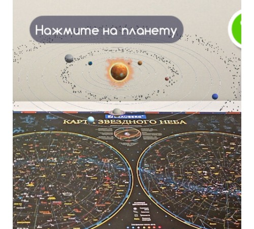 Карта "Звездное небо и планеты" 101х69 см, с ламинацией, интерактивная, в тубусе, BRAUBERG, 112371 Карта "Звездное небо и планеты" 101х69 см, с ламинацией, интерактивная, в тубусе, BRAUBERG, 112371