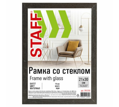 Рамка 21х30 см со стеклом, багет 18 мм МДФ, STAFF "Grand", цвет венге, 391330 Рамка 21х30 см со стеклом, багет 18 мм МДФ, STAFF "Grand", цвет венге, 391330