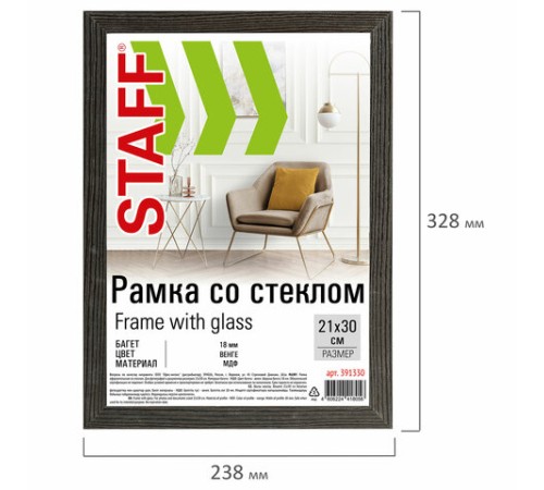 Рамка 21х30 см со стеклом, багет 18 мм МДФ, STAFF "Grand", цвет венге, 391330 Рамка 21х30 см со стеклом, багет 18 мм МДФ, STAFF "Grand", цвет венге, 391330