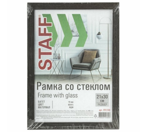Рамка 21х30 см со стеклом, багет 18 мм МДФ, STAFF "Grand", цвет венге, 391330 Рамка 21х30 см со стеклом, багет 18 мм МДФ, STAFF "Grand", цвет венге, 391330