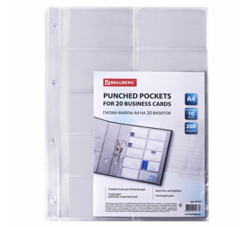 Папки-файлы на 20 визиток BRAUBERG, КОМПЛЕКТ 10 шт., А4 (210х297 мм), перфорированные, ПВХ 120 мкм, 231831
