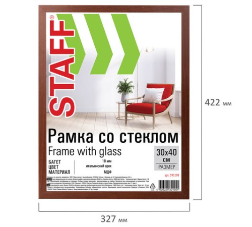 Рамка 30х40 см со стеклом, КОМПЛЕКТ 2 штуки, багет 18 мм МДФ, STAFF "Grand", цвет итальянский орех, 391335 Рамка 30х40 см со стеклом, КОМПЛЕКТ 2 штуки, багет 18 мм МДФ, STAFF "Grand", цвет итальянский орех, 391335