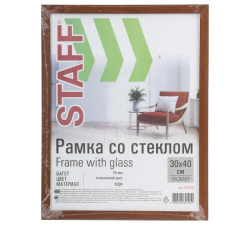 Рамка 30х40 см со стеклом, КОМПЛЕКТ 2 штуки, багет 18 мм МДФ, STAFF "Grand", цвет итальянский орех, 391335 Рамка 30х40 см со стеклом, КОМПЛЕКТ 2 штуки, багет 18 мм МДФ, STAFF "Grand", цвет итальянский орех, 391335
