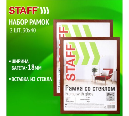 Рамка 30х40 см со стеклом, КОМПЛЕКТ 2 штуки, багет 18 мм МДФ, STAFF "Grand", цвет итальянский орех, 391335 Рамка 30х40 см со стеклом, КОМПЛЕКТ 2 штуки, багет 18 мм МДФ, STAFF "Grand", цвет итальянский орех, 391335
