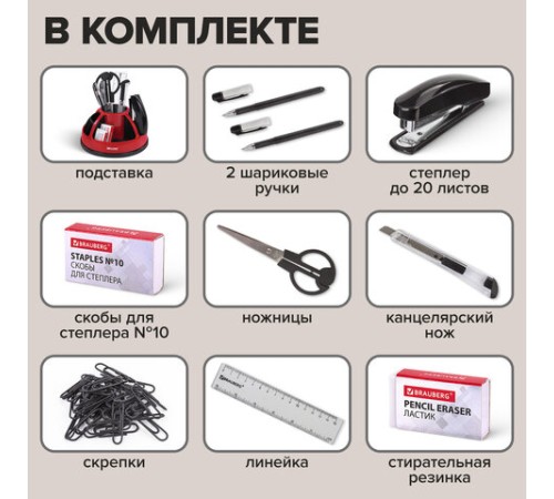 Канцелярский набор BRAUBERG 