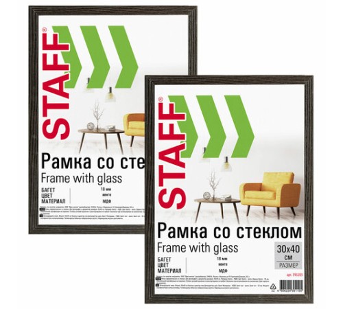 Рамка 30х40 см со стеклом, КОМПЛЕКТ 2 штуки, багет 18 мм МДФ, STAFF "Grand", цвет венге, 391336 Рамка 30х40 см со стеклом, КОМПЛЕКТ 2 штуки, багет 18 мм МДФ, STAFF "Grand", цвет венге, 391336