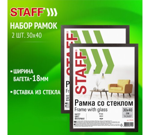 Рамка 30х40 см со стеклом, КОМПЛЕКТ 2 штуки, багет 18 мм МДФ, STAFF "Grand", цвет венге, 391336 Рамка 30х40 см со стеклом, КОМПЛЕКТ 2 штуки, багет 18 мм МДФ, STAFF "Grand", цвет венге, 391336