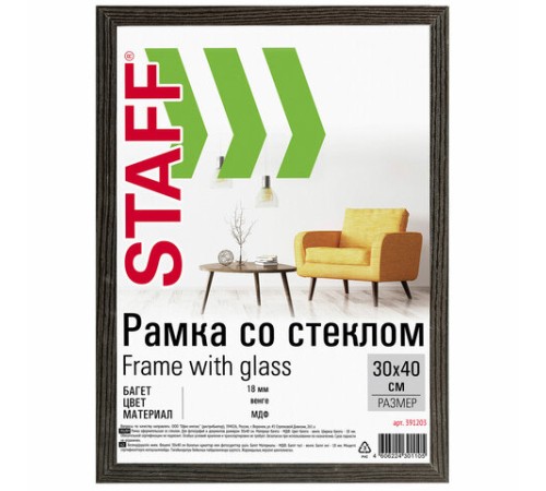 Рамка 30х40 см со стеклом, КОМПЛЕКТ 2 штуки, багет 18 мм МДФ, STAFF "Grand", цвет венге, 391336 Рамка 30х40 см со стеклом, КОМПЛЕКТ 2 штуки, багет 18 мм МДФ, STAFF "Grand", цвет венге, 391336
