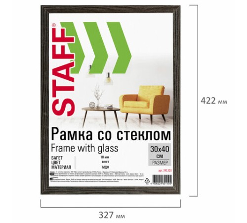 Рамка 30х40 см со стеклом, КОМПЛЕКТ 2 штуки, багет 18 мм МДФ, STAFF "Grand", цвет венге, 391336 Рамка 30х40 см со стеклом, КОМПЛЕКТ 2 штуки, багет 18 мм МДФ, STAFF "Grand", цвет венге, 391336