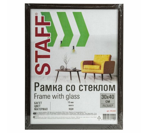 Рамка 30х40 см со стеклом, КОМПЛЕКТ 2 штуки, багет 18 мм МДФ, STAFF "Grand", цвет венге, 391336 Рамка 30х40 см со стеклом, КОМПЛЕКТ 2 штуки, багет 18 мм МДФ, STAFF "Grand", цвет венге, 391336