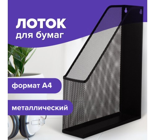 Лоток вертикальный для бумаг BRAUBERG 