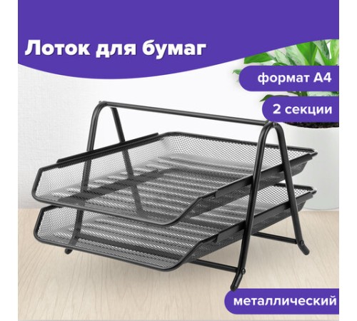 Лоток горизонтальный металлический для бумаг, 2 секции, BRAUBERG 