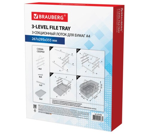 Лоток горизонтальный металлический для бумаг, 3 секции, BRAUBERG 