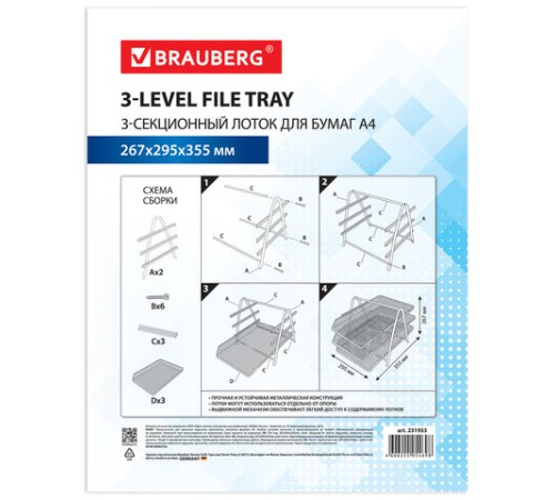 Лоток горизонтальный металлический для бумаг, 3 секции, BRAUBERG 