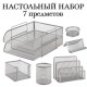 Настольный набор из металла BRAUBERG 