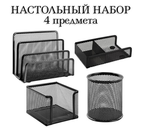 Настольный набор из металла BRAUBERG 