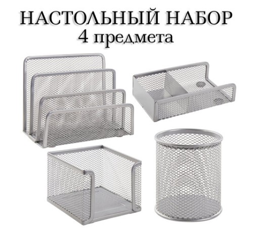 Настольный набор из металла BRAUBERG 