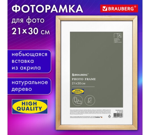 Рамка 21х30 см небьющаяся, аналог IKEA, багет 12 мм дерево, BRAUBERG "Woodray", цвет натуральный, 391360