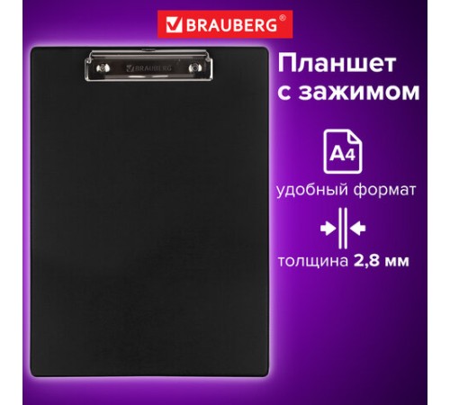 Доска-планшет BRAUBERG 