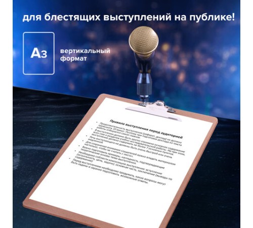 Доска-планшет БОЛЬШОГО ФОРМАТА (320х460 мм), А3, BRAUBERG 
