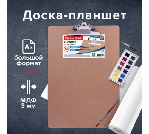 Доска-планшет БОЛЬШОГО ФОРМАТА (320х460 мм), А3, BRAUBERG 