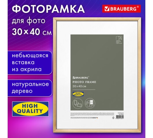 Рамка 30х40 см небьющаяся, аналог IKEA, багет 12 мм, дерево, BRAUBERG "Woodray", цвет натуральный, 391361
