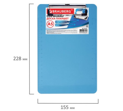 Доска-планшет МАЛОГО ФОРМАТА (155х228 мм), А5, BRAUBERG 